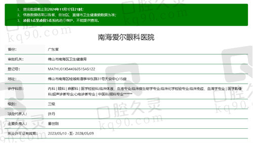 佛山海南爱尔眼科医院正规吗