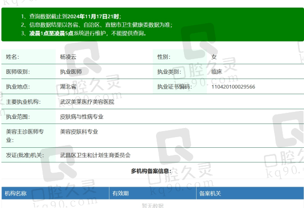 武汉美莱杨凌云医生资质