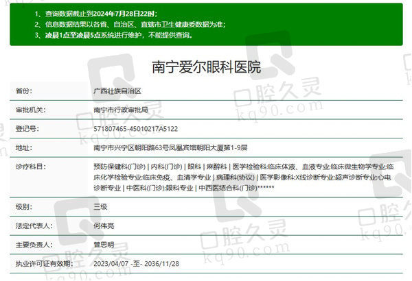 南宁爱尔眼科医院近视手术价格