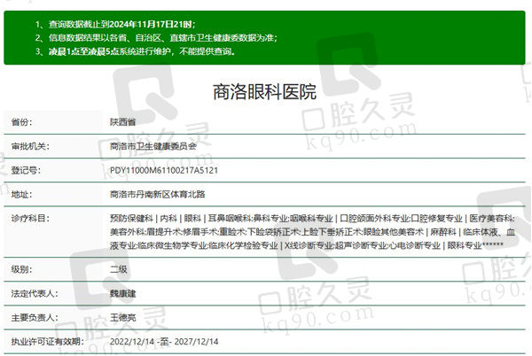 商洛眼科医院资质