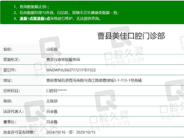 菏泽曹县美佳口腔门诊部资质