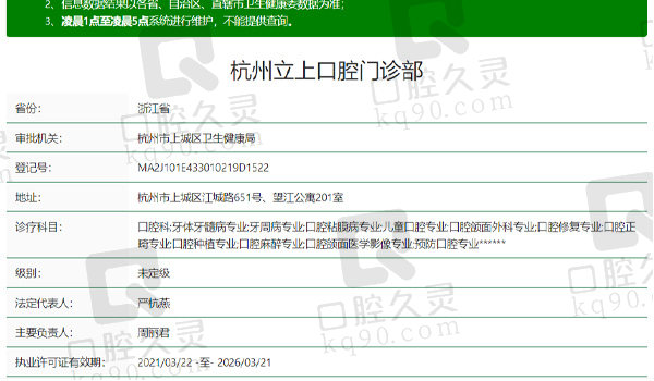 杭州立上口腔资质表