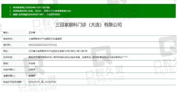 大连三目家学生眼科正规吗