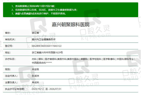 嘉兴朝聚眼科医院资质