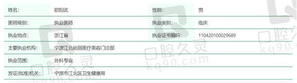 欧阳武医生资质