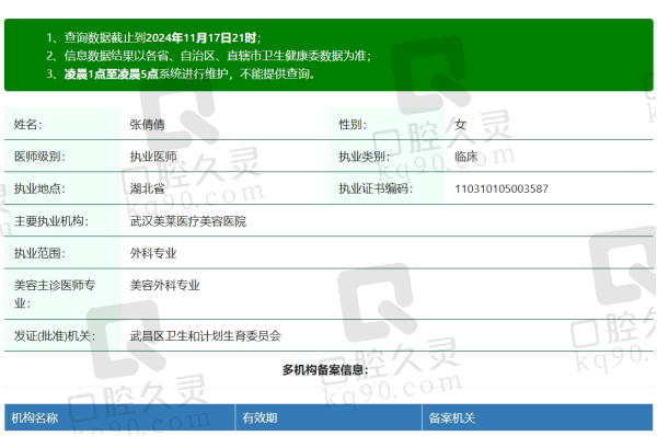 武汉美莱张倩倩医生资质