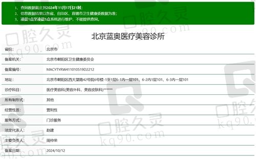 北京蓝奥医疗美容诊所正规吗？