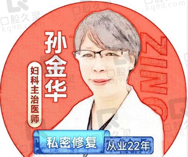 广州梓沁医疗门诊部孙金华怎么样