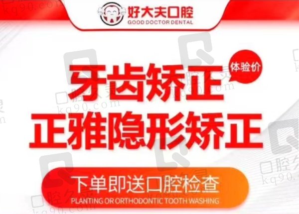 武汉好大夫口腔医院牙齿矫正多少钱