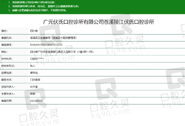 广元伏氏口腔诊所正规吗