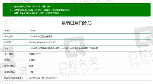 广州增城星羽口腔门诊部正规吗
