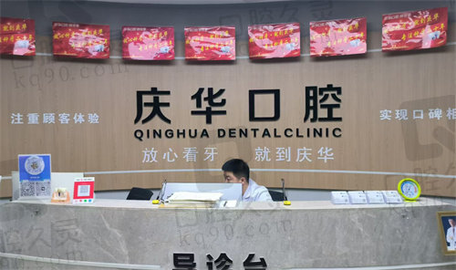 冠县庆华口腔门诊部简介