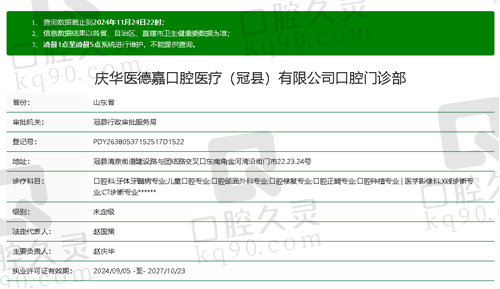 冠县庆华口腔门诊部正规吗