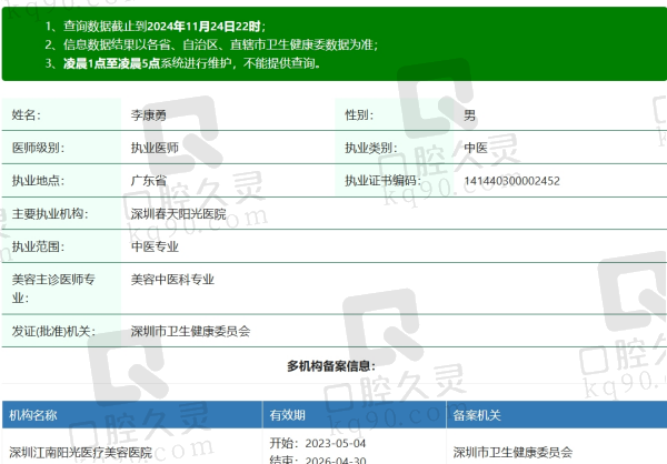 深圳春天阳光李康勇医生