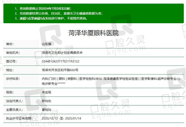 菏泽华厦眼科医院怎么样