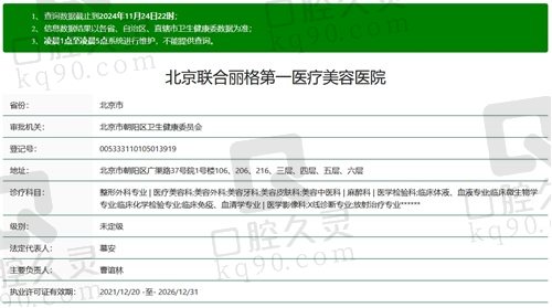 北京联合丽格第 一医疗美容医院正规吗？