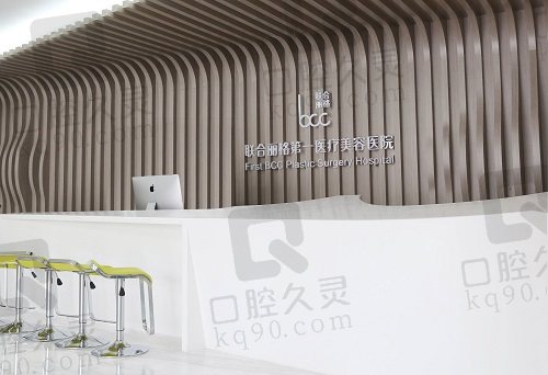 北京联合丽格第 一医疗美容医院医生名单