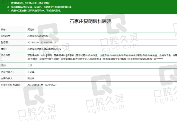 石家庄复明眼科医院正规吗