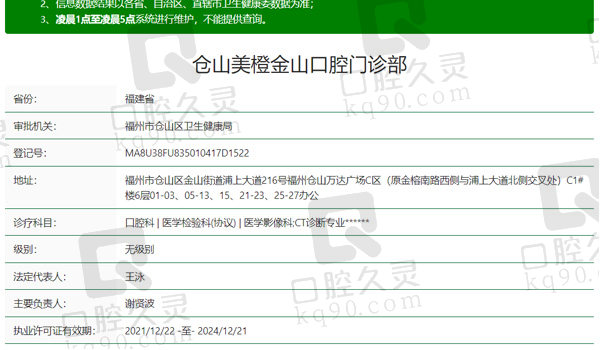 福州美橙口腔资质表