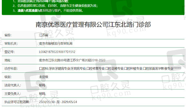 南京优恩口腔资质表