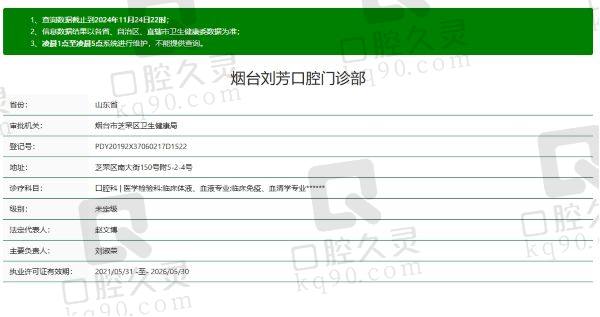 烟台刘芳口腔门诊部是正规医院吗