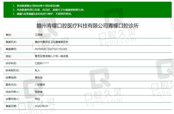 赣州青檬口腔诊所资质