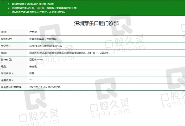 深圳芽乐口腔门诊部正规吗
