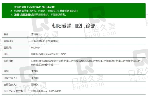 长春爱馨口腔是正规的吗？