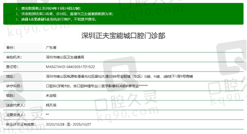 深圳正夫宝能城口腔门诊部正规吗