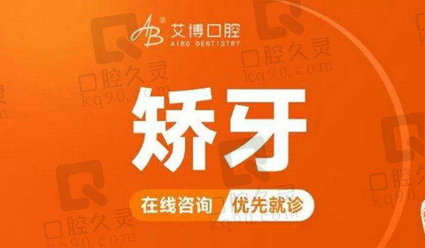 盐城艾博口腔金属自锁托槽矫正套餐