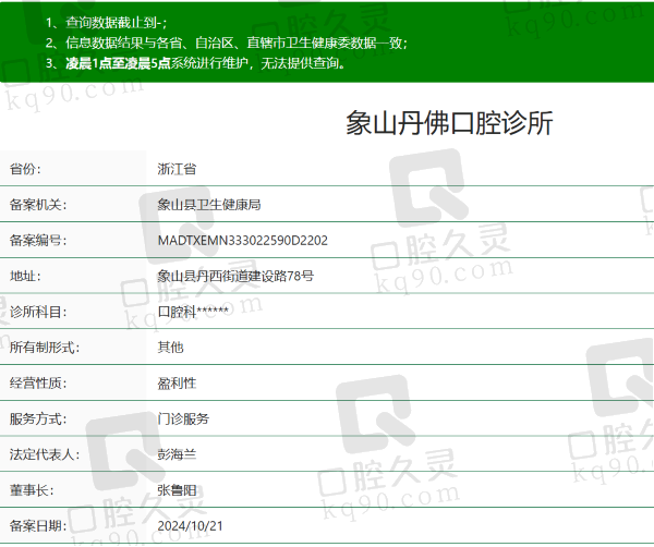 宁波象山丹山口腔诊所资质