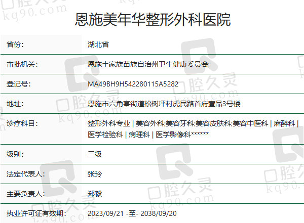恩施美年华整形外科医院正规吗？