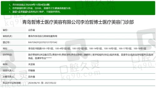 青岛皙博士医疗美容正规吗？