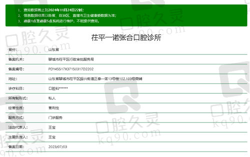聊城茌平一诺张合口腔诊所正规吗