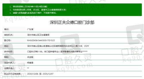 深圳正夫众德口腔门诊部正规吗