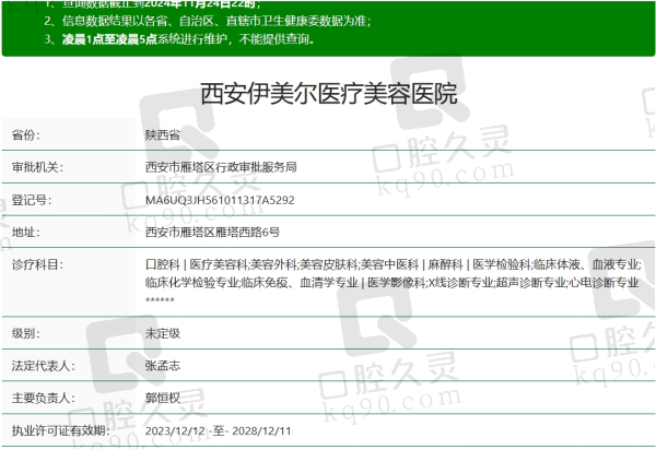 西安伊美尔医疗美容医院资质