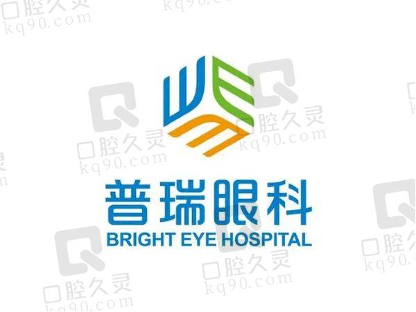 普瑞眼科医院预约挂号攻略