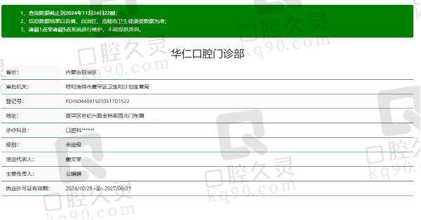 呼和浩特华仁口腔门诊部是正规医院吗