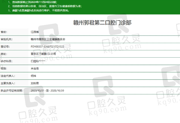 赣州郭君第二口腔门诊部正规吗