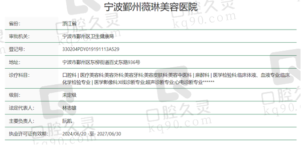 宁波鄞州薇琳美容资质