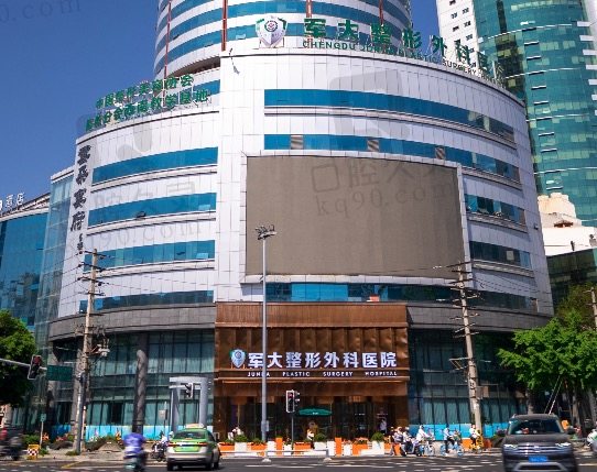 成都军大整形医院价格表
