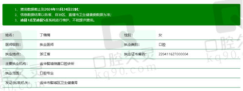 金华倍嘉口腔诊所丁倩倩医生怎么样
