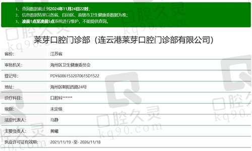 连云港莱芽口腔医院是正规医院