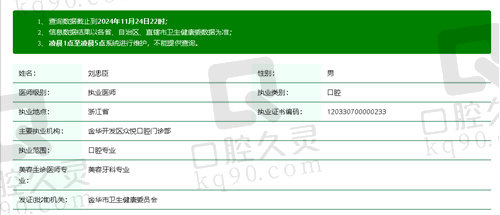 金华开发区众悦口腔门诊部刘忠臣医生怎么样