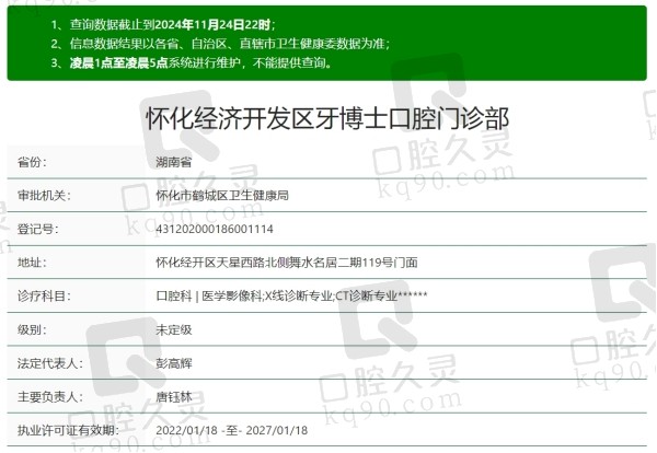 怀化牙博士口腔医院是正规医院吗？