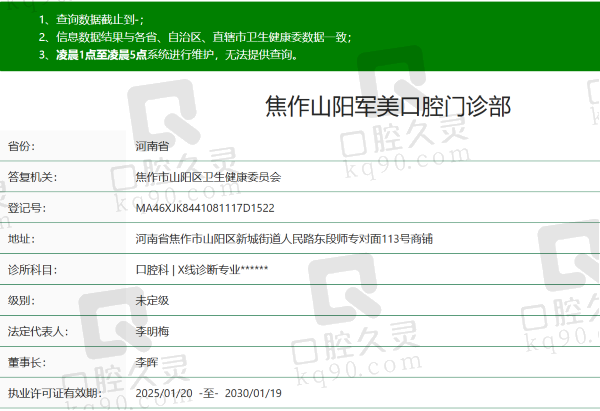 焦作军美口腔医院怎么样