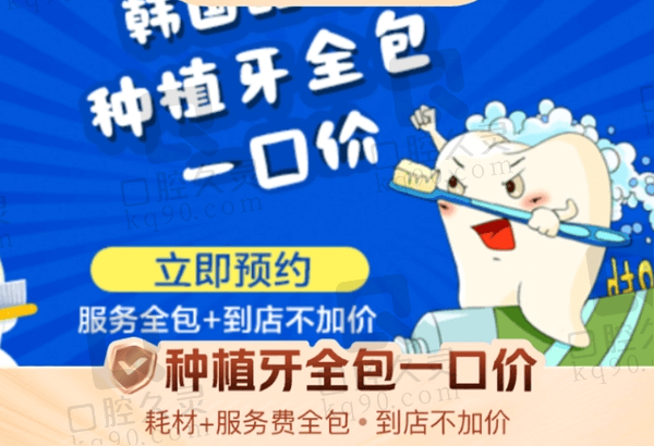 杭州万众口腔种植牙多少钱