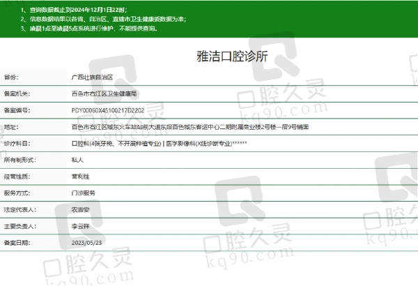 百色雅洁口腔诊所正规吗