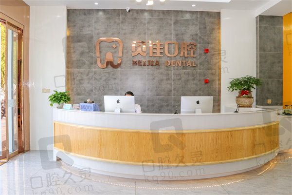 金华贝佳口腔医院种植牙价格