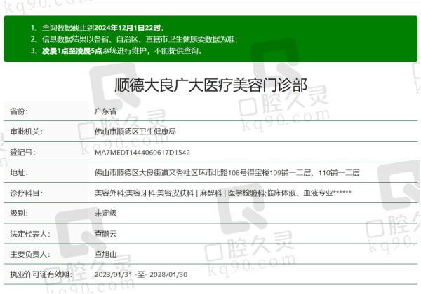 顺德大良广大医疗美容资质
